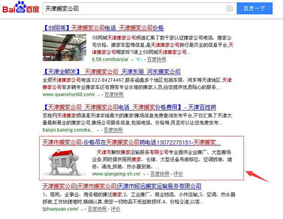 邯郸搬家公司 关键词排名优化案例
